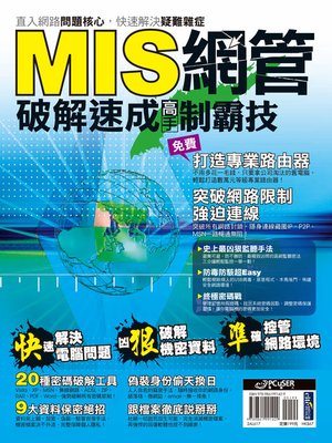 cover image of MIS網管破解速成高手制霸技